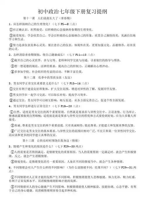 初中政治七年级下册复习提纲