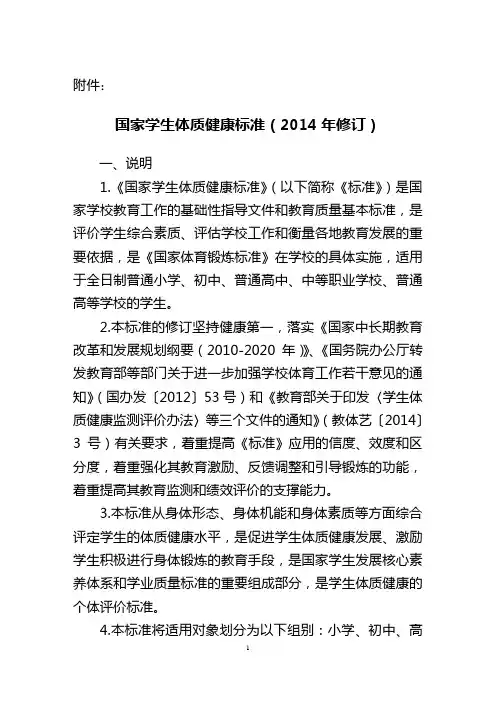 体质健康测试标准(小学)