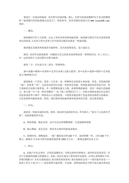 演讲稿写作的标准格式及范文 2