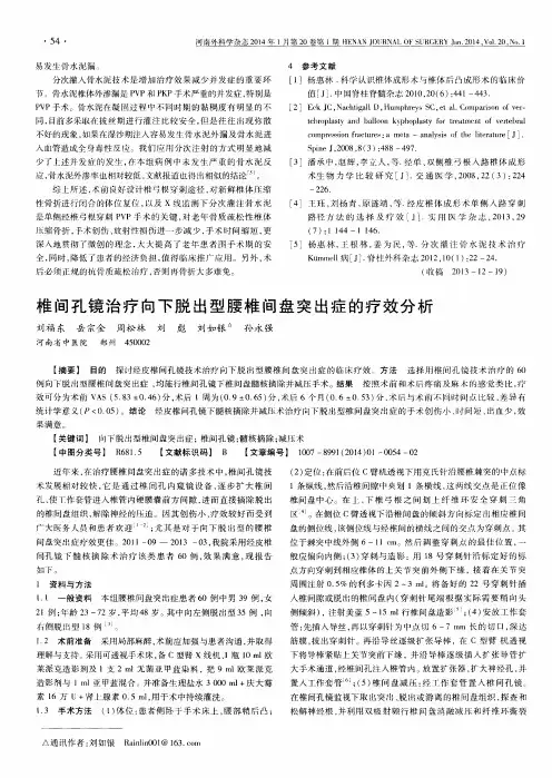 椎间孔镜治疗向下脱出型腰椎间盘突出症的疗效分析