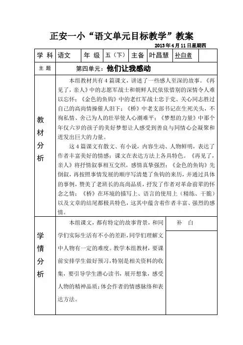 人教版五年级语文下册第四单元 教学设计