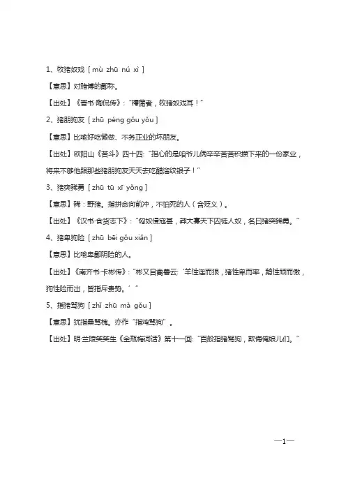 带有猪的四字成语大全