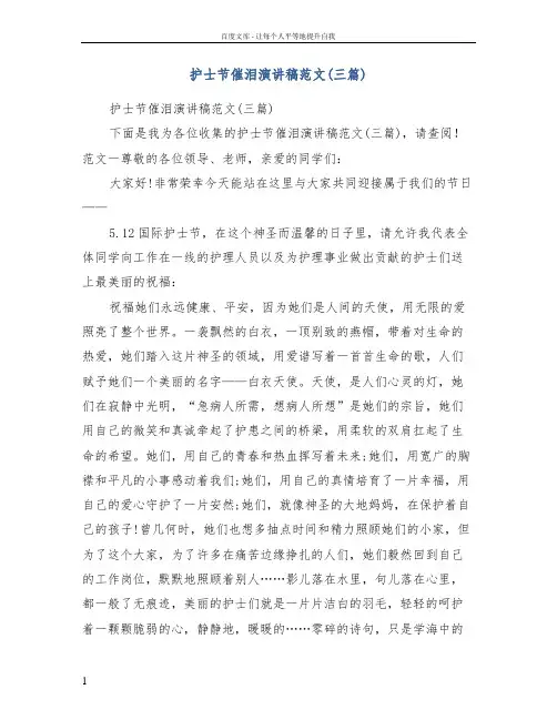 护士节催泪演讲稿范文(三篇)