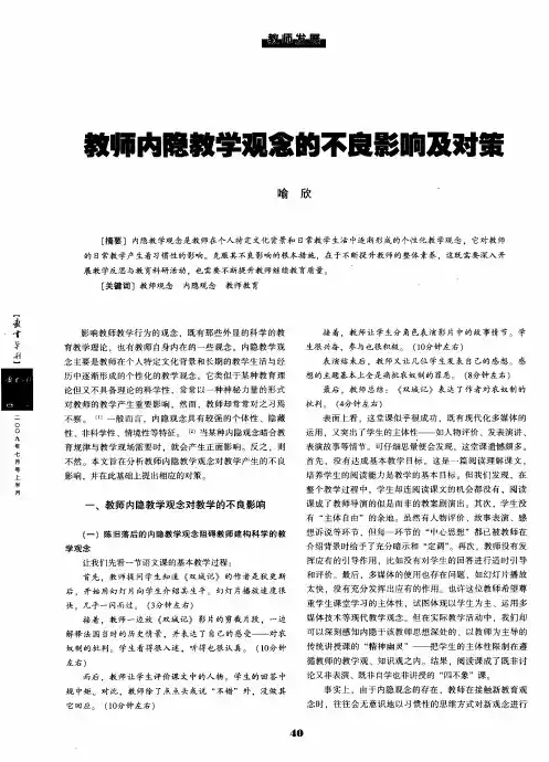 教师内隐教学观念的不良影响及对策