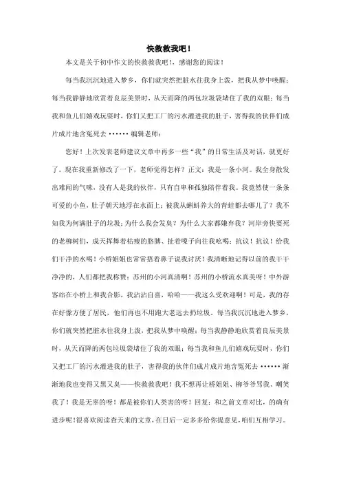 快救救我吧!_初中作文_1