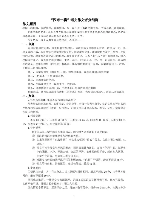 2015苏锡常镇6市一模作文题目