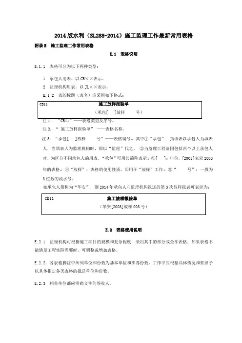 SL288-2014水利工程施工监理规范全套表格