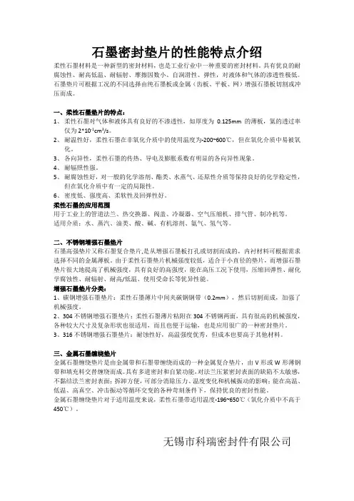 石墨垫片的性能特点介绍