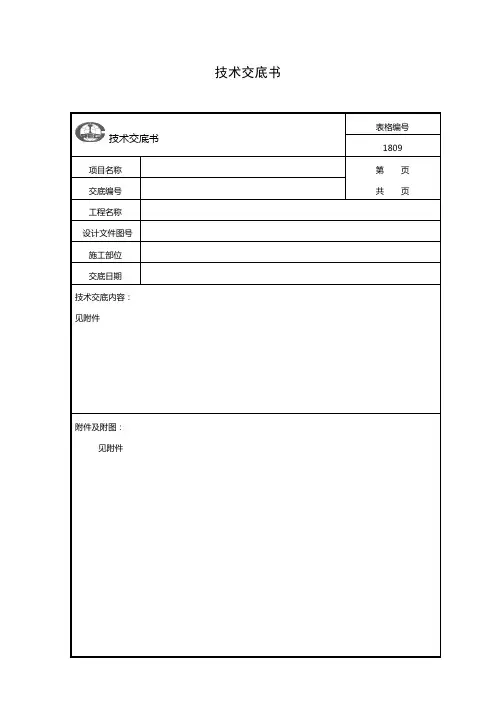 路基挡墙技术交底