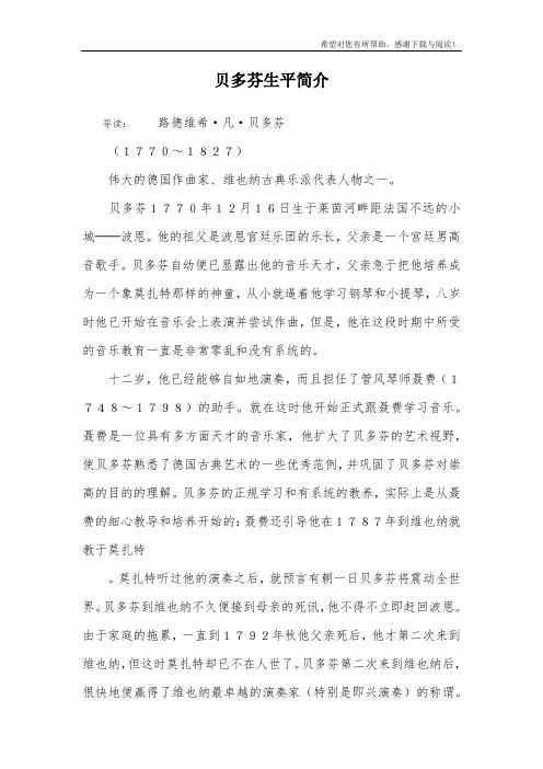 贝多芬生平简介