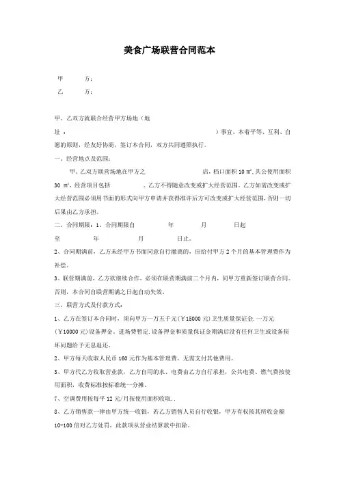 美食广场联营合同范本