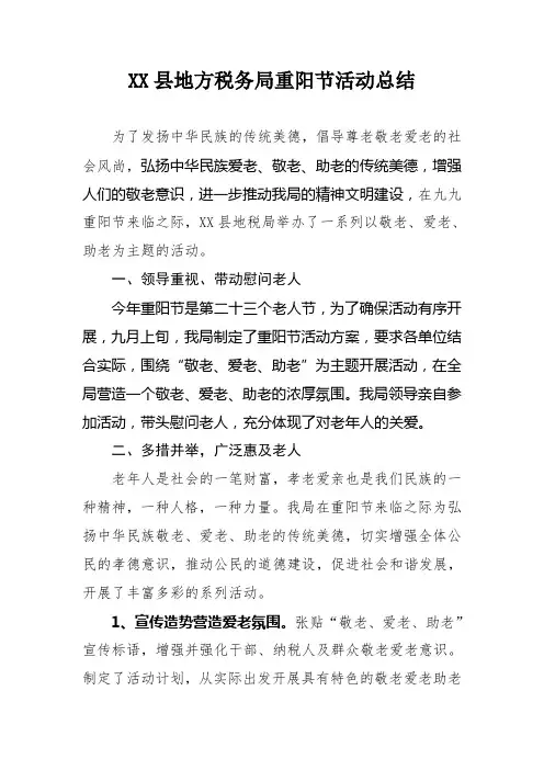重阳节活动总结