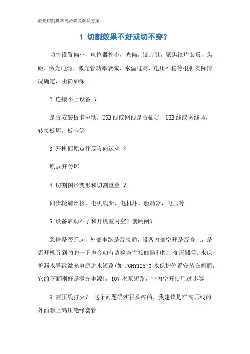 激光切割机常见故障及解决方案