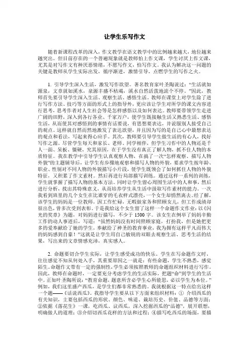 让学生乐写作文
