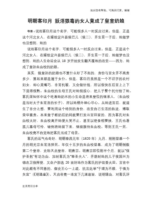 明朝客印月 妖淫狠毒的女人竟成了皇室奶娘