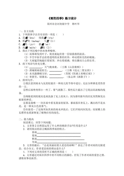 《雨的四季》作业设计