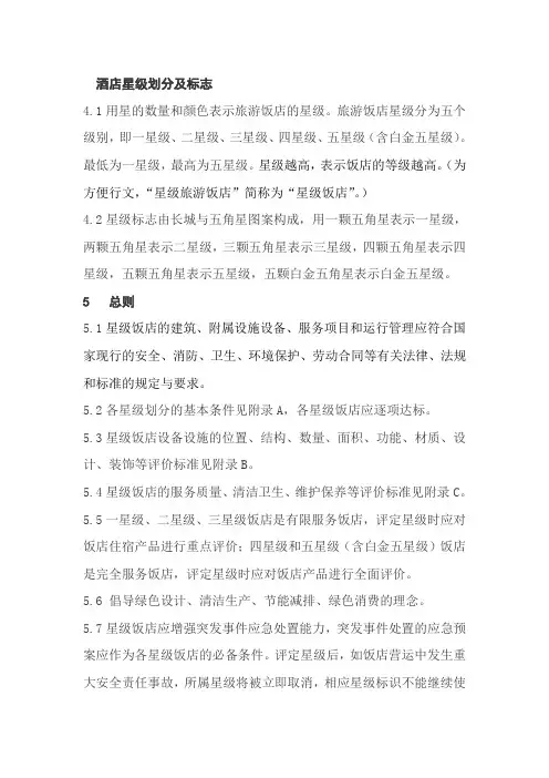 最新酒店星级分类及其评定标准