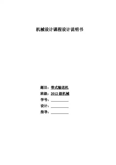 机械设计课程设计系列——范例——二级展开式斜齿圆柱齿轮减速器
