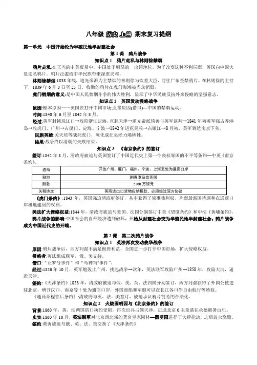 2017部编人教版八年级历史上册复习提纲