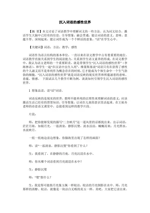 沉入词语的感性世界 2