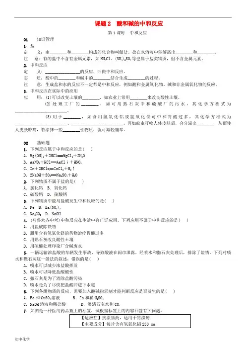 九年级化学下册第十单元酸和碱课题2酸和碱的中和反应同步练习新版新人教版