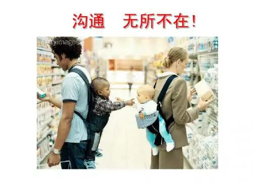沟通的力量