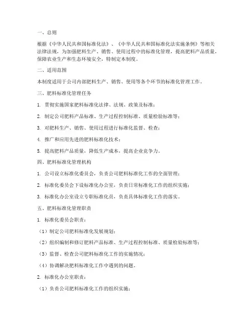 肥料标准化管理制度范本