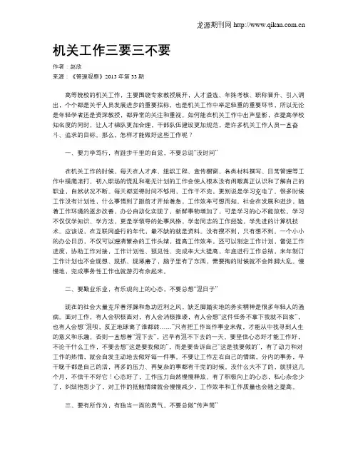 机关工作三要三不要