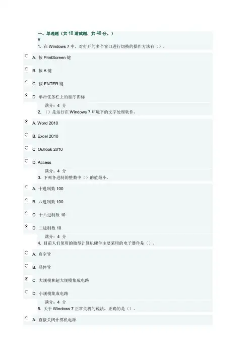 大工17春《计算机应用基础》在线测试1答案