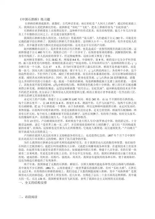 中国石拱桥练习题