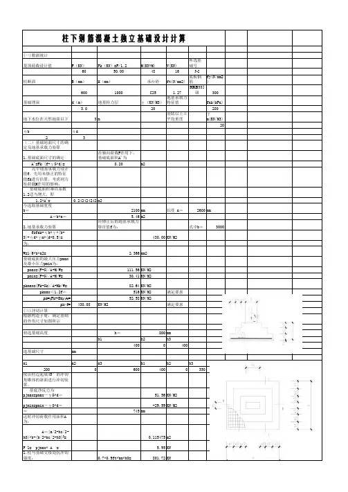 柱下独立基础阶梯型计算
