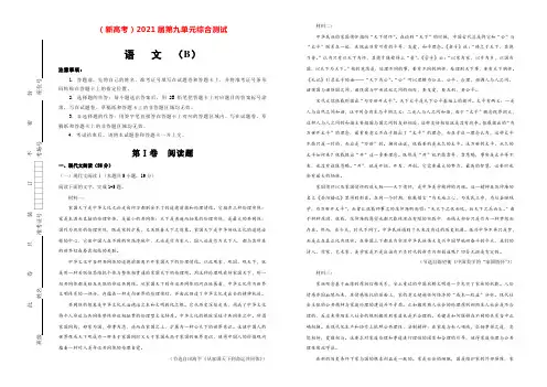 (新高考)2021届第九单元综合测试训练卷 B卷 学生版+解析版
