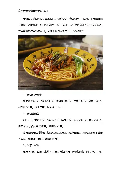 老碗面详细酱料的做法