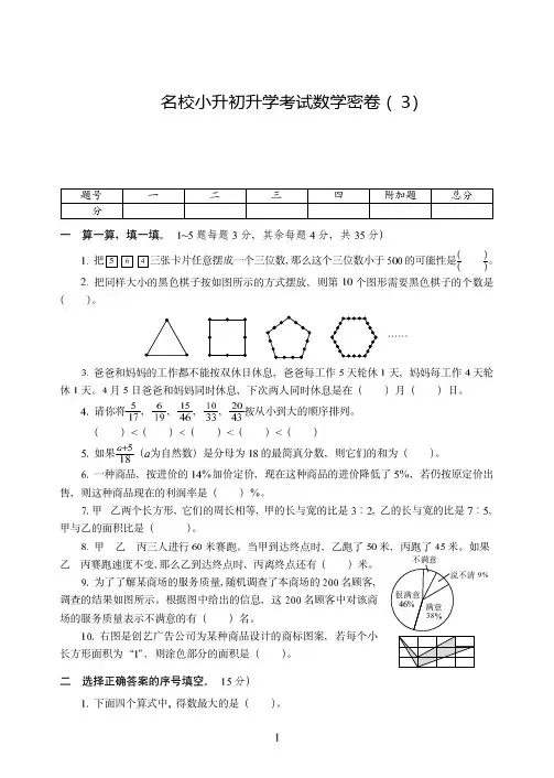 天津市2019-2020名校小升初升学考试数学密卷附试卷详细答案( 3)