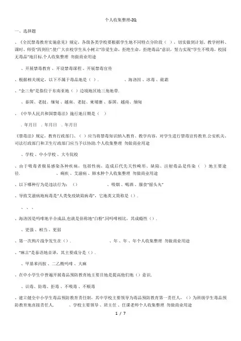 禁毒知识竞赛题库 (1)