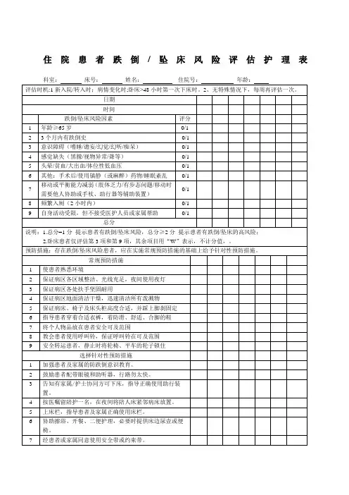 跌倒评估表