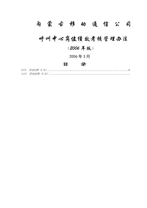 呼叫中心岗位绩效考核管理办法
