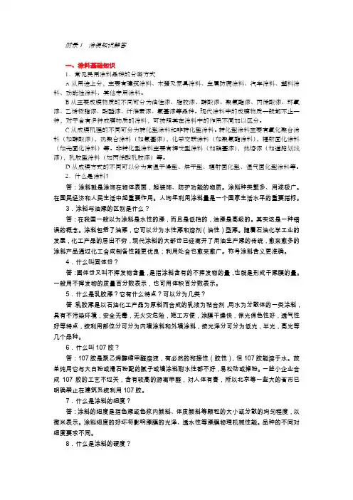 涂装知识解答