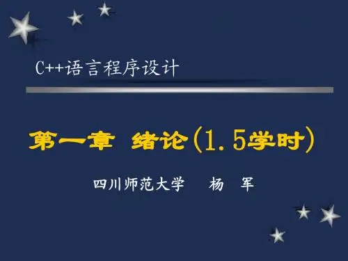 C++教材 PPT1