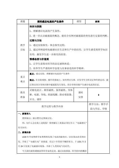 探究感应电流产生的条件   说课稿   教案  教学设计