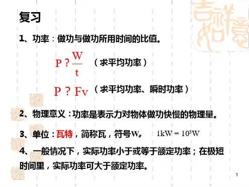 专题 汽车启动的两种方式课件
