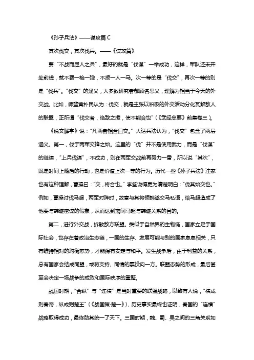 《孙子兵法》——谋攻篇C