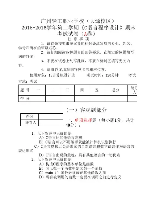 《C语言程序设计》期末考试试卷(A卷)