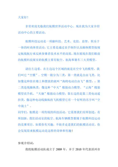 航模活动解说词