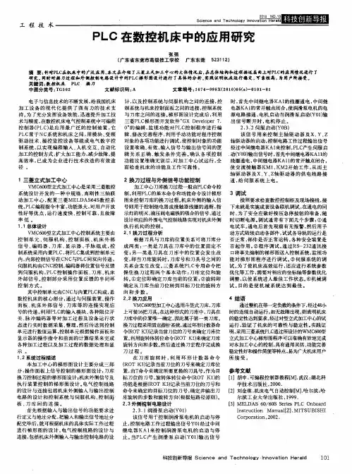 PLC在数控机床中的应用研究