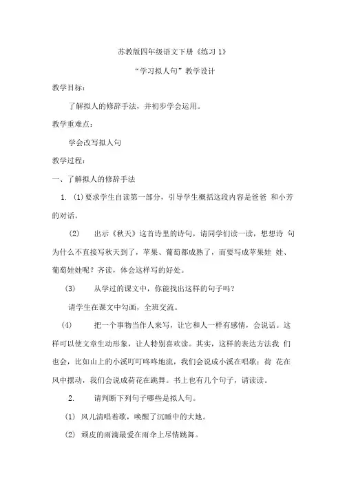 拟人句教学设计.doc