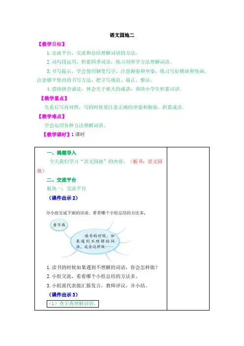 【新教材】部编版三年级语文上册语文园地二教学设计