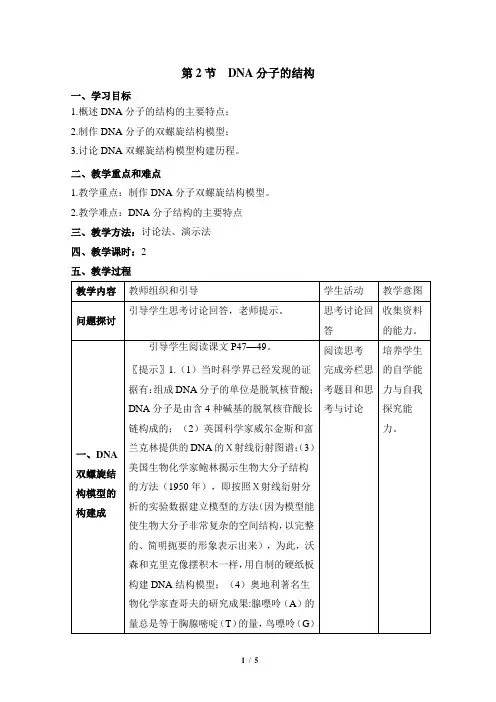 《DNA分子的结构》教案