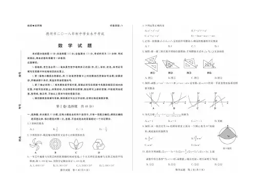 山东省德州市2018年中考数学试题(图片版)