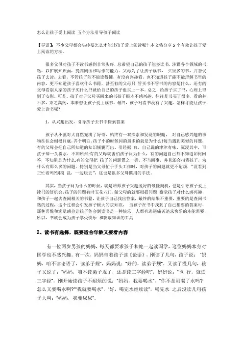 怎么让孩子爱上阅读 五个方法引导孩子阅读